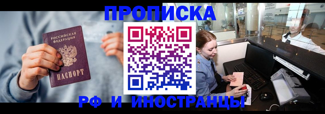 прописка штамп в Слободской