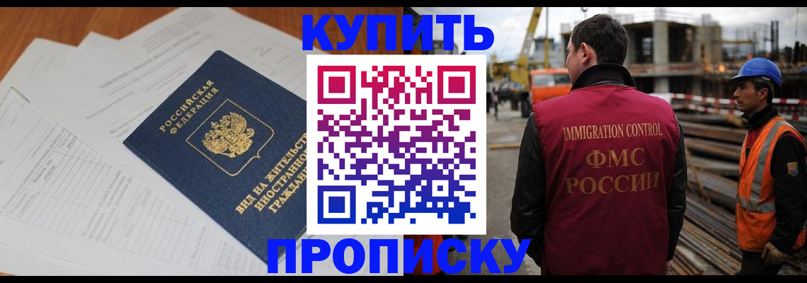 прописка в Слободской