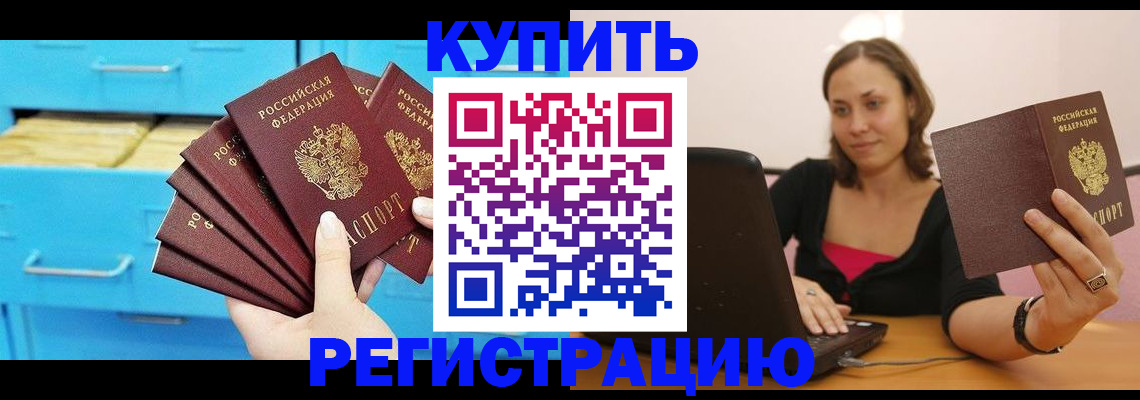 временная регистрация законно в Слободской