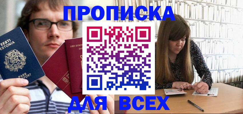 прописка штамп в Слободской